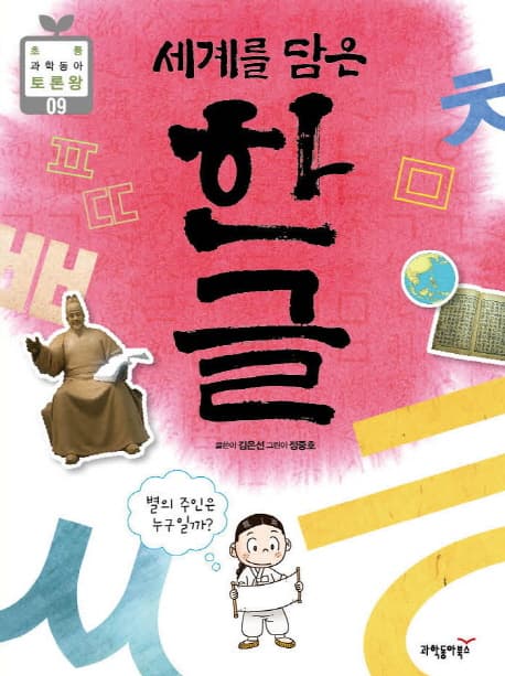 세계를 담은 한글 표지
