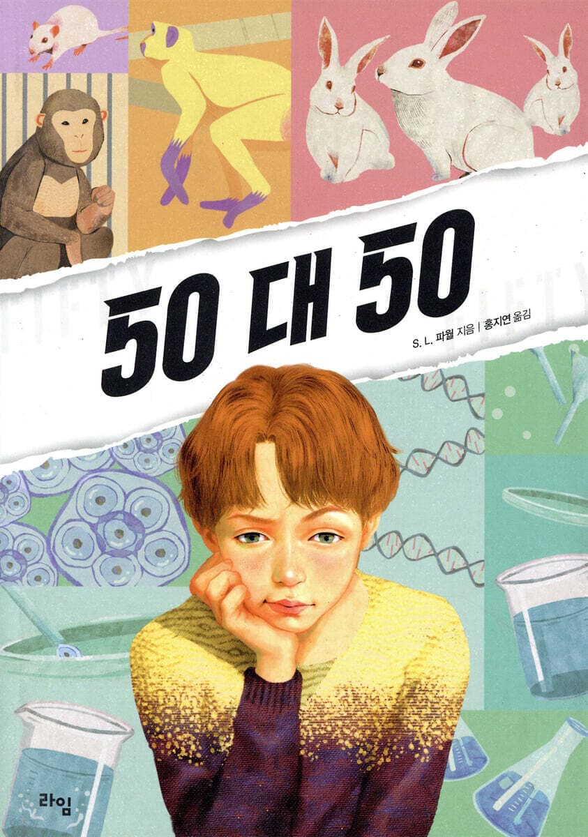 50 대 50 표지