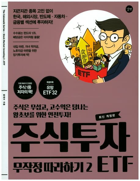 주식투자 무작정따라하기2 표지