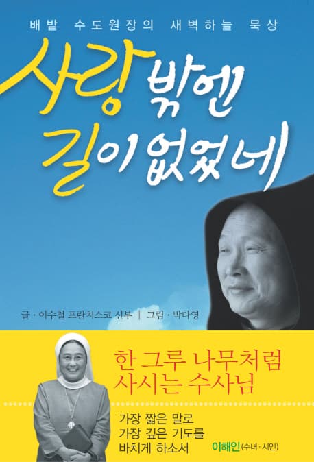 사랑밖엔 길이 없었네 표지