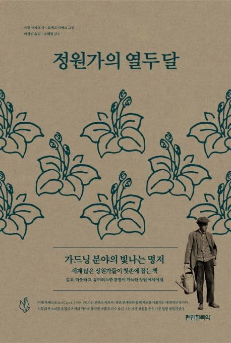 정원가의 열두 달 표지