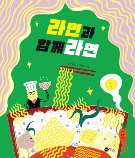 라면과 함께라면 표지