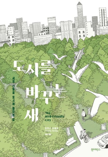 도시를 바꾸는 새 표지