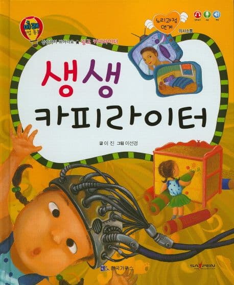 생생 카피라이터 표지