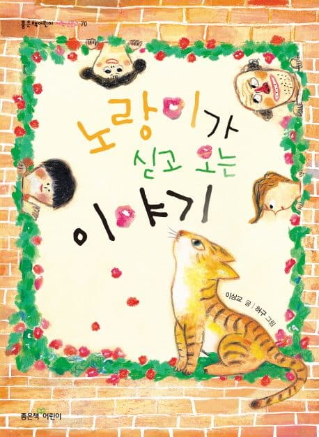 노랑이가 싣고 오는 이야기 표지