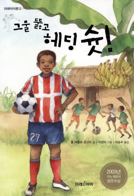 그물 뚫고 헤딩슛! 표지