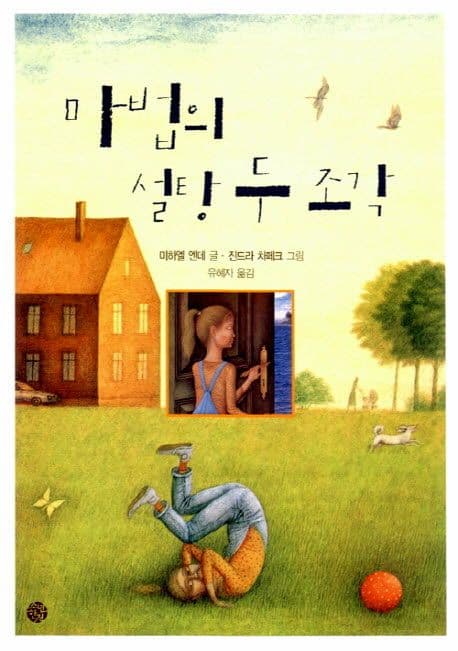 마법의 설탕두조각 표지