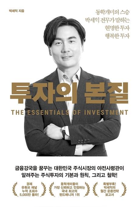 투자의 본질 표지