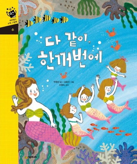 다 같이, 한꺼번에 표지