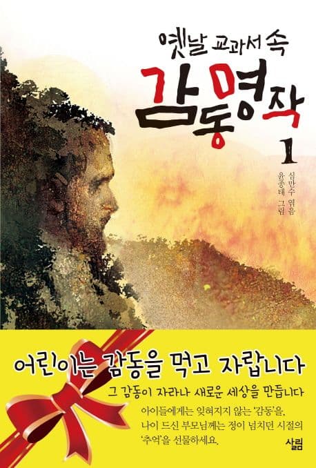 (옛날 교과서 속 )감동 명작1 표지