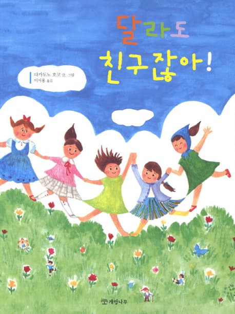 달라도 친구잖아! 표지