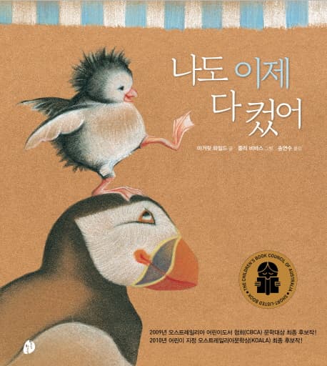 나도 이제 다 컸어 표지