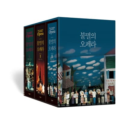 불멸의 오페라 1-3 표지