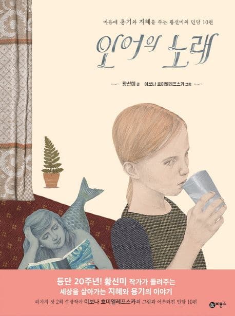 인어의 노래 표지
