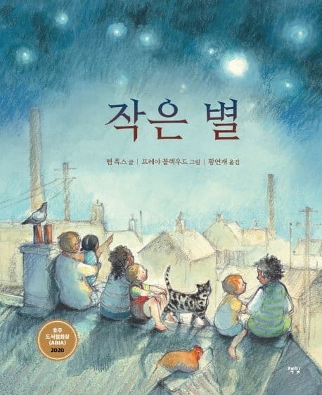 작은 별 표지