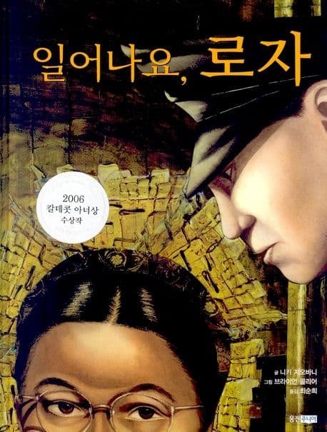 일어나요, 로자 표지