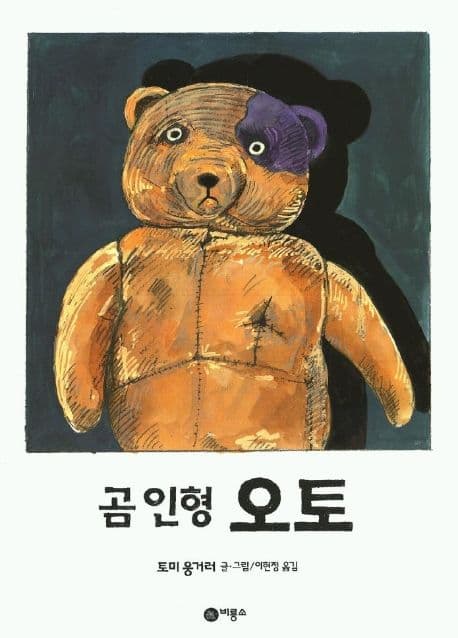 곰인형 오토 표지
