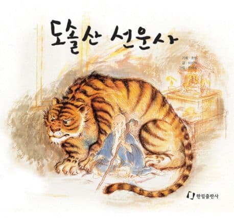 도솔산 선운사 표지