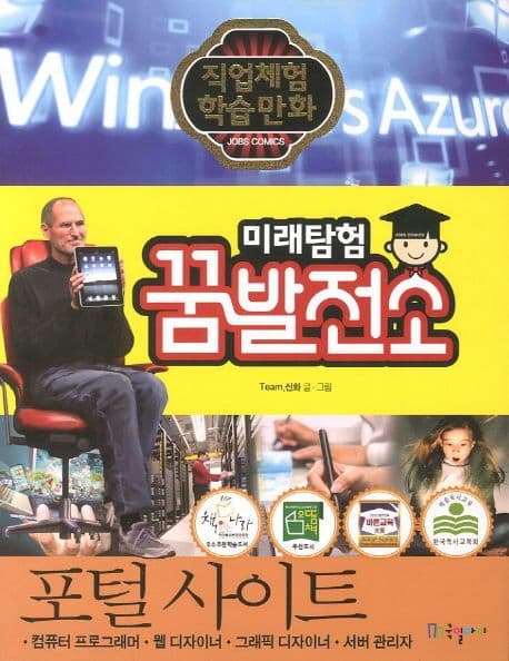 미래탐험 꿈발전소 표지