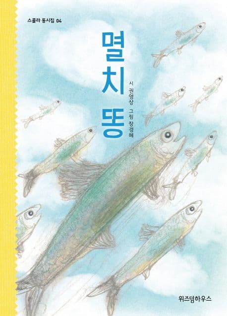 멸치 똥 표지