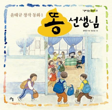 똥 선생님 표지