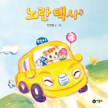 노란 택시 표지