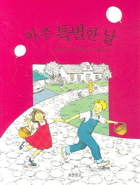 아주 특별한 날 표지