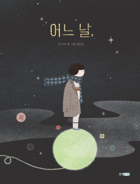 어느 날, 표지