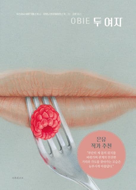 두 여자 표지