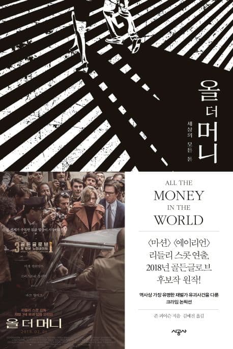 올 더 머니 : 세상의 모든 돈 표지