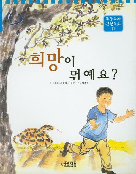 희망이 뭐예요? 표지