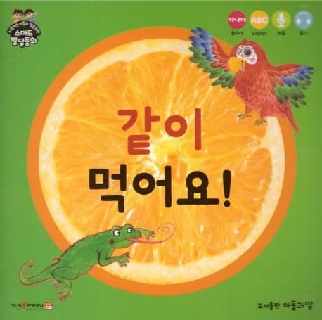 같이 먹어요! 표지