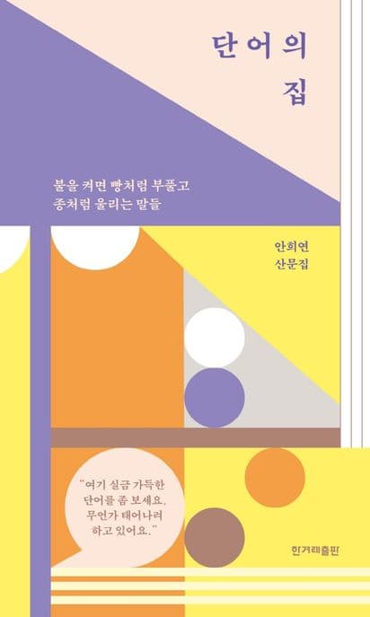 단어의 집 표지