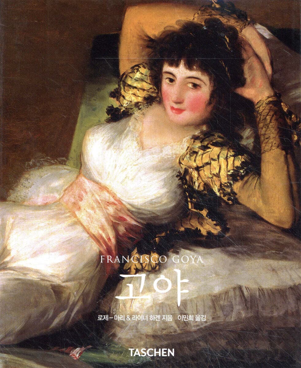 프란시스코 고야 : 1746~1828 표지