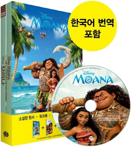 (Disney) 모아나 = Moana 표지