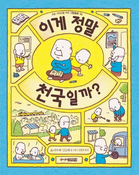 이게 정말 천국일까? 표지