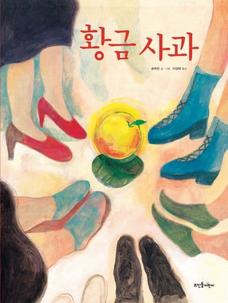 황금 사과 표지