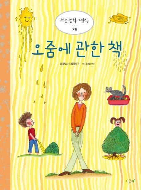 오줌에 관한 책 표지