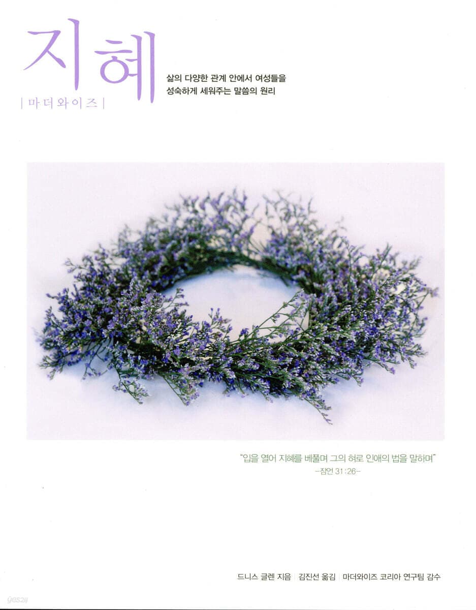 지혜(마더와이즈) 표지