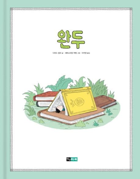 완두 표지