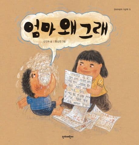 엄마 왜 그래 표지