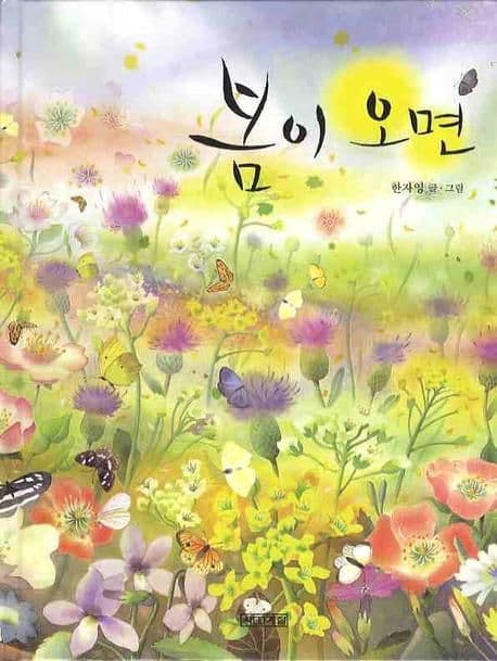 봄이 오면 표지