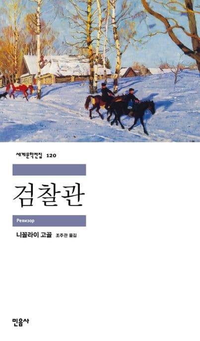 검찰관 표지