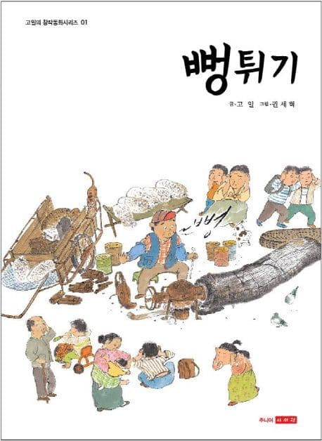 뻥튀기 표지