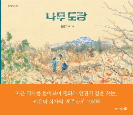 나무 도장 표지