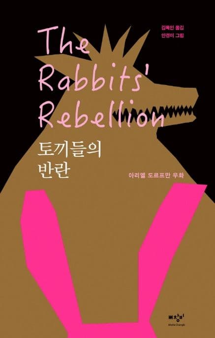 토끼들의 반란 표지