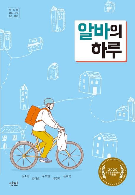 알바의 하루 표지