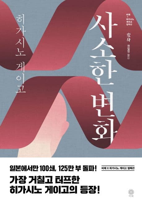 사소한 변화 표지