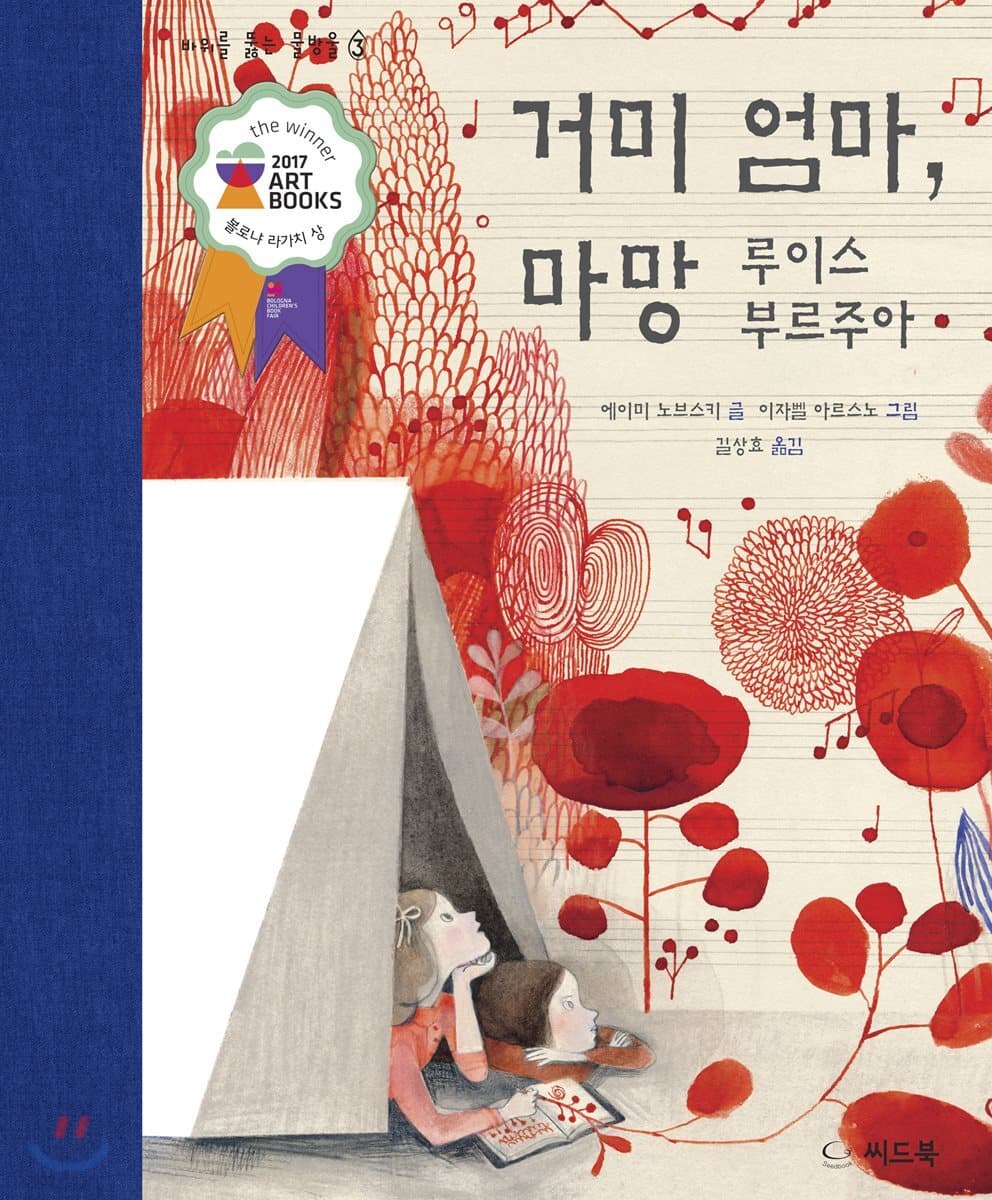 거미 엄마, 마망 : 루이스 부르주아 표지