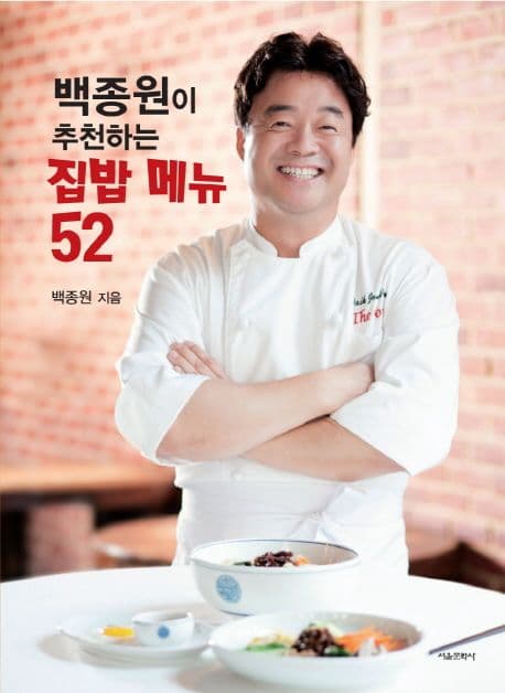 백종원이 추천하는 집밥 메뉴 52 표지